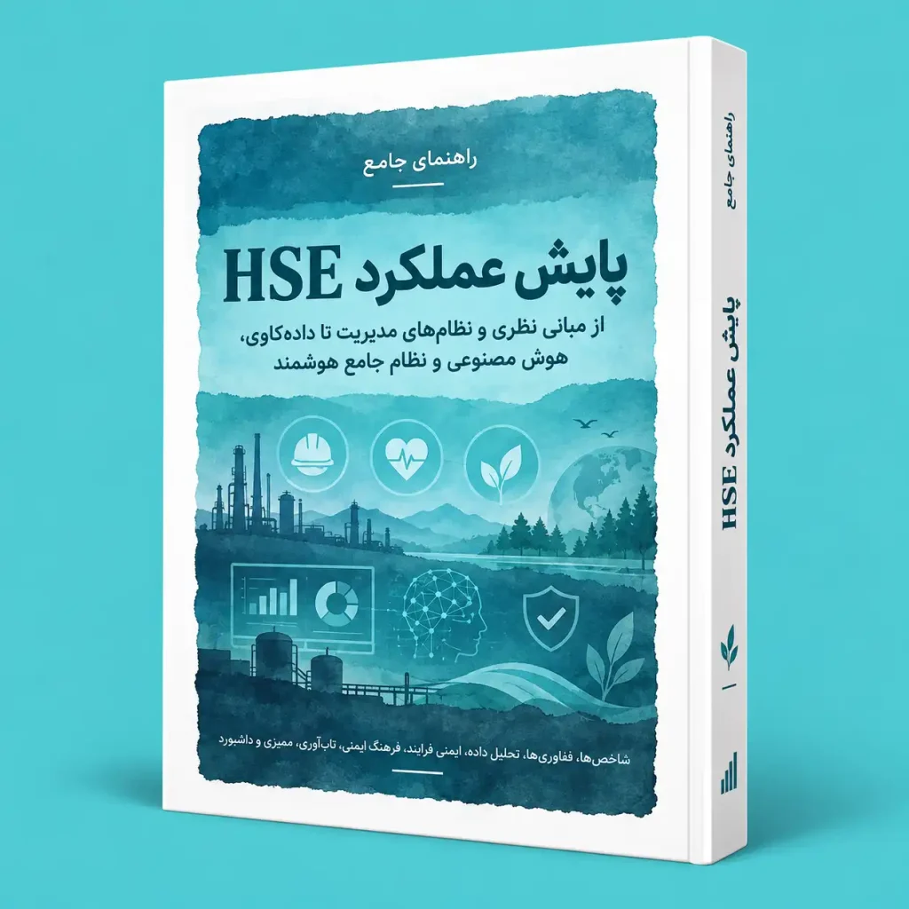 Smart hse book 1024x1024