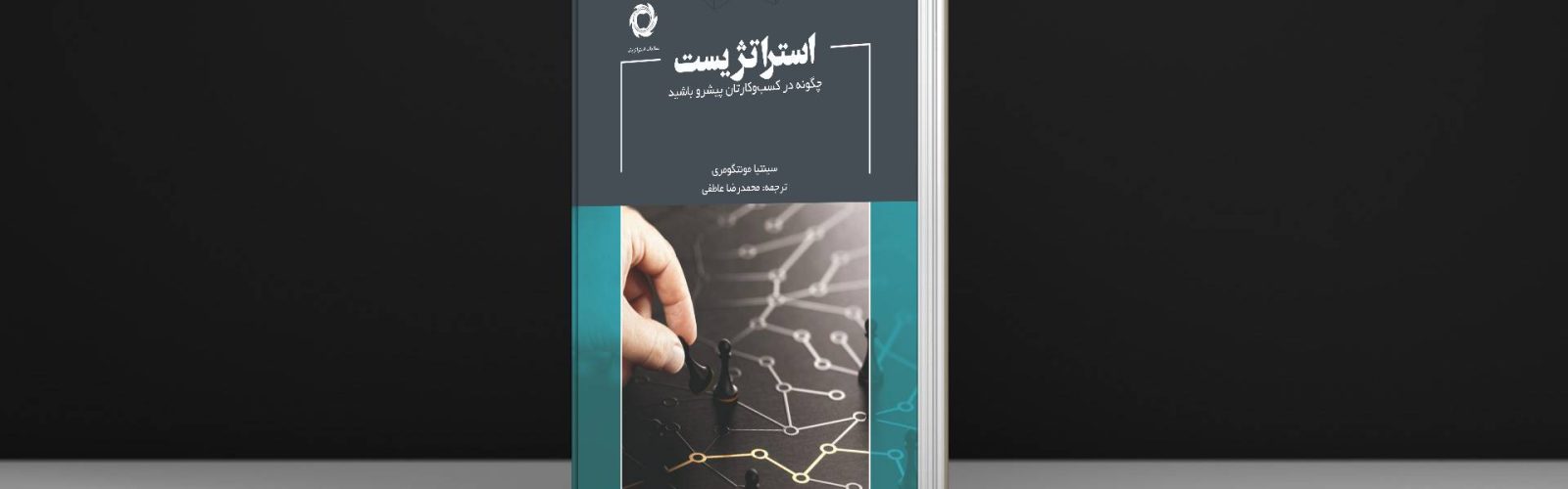 استراتژیست